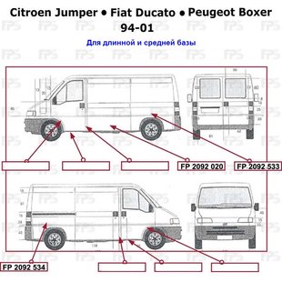 Рем Часть Бока Задняя Левая = Правая FIAT DUCATO 94-01 P-005054 фото